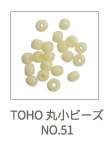 TOHO 丸小ビーズ NO.51