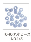 TOHO 丸小ビーズ NO.146