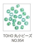 TOHO 丸小ビーズ NO.954