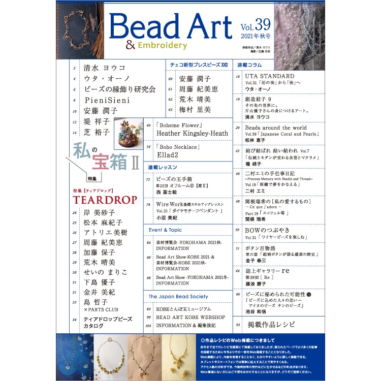 マガジン / Bead Art Vol.39