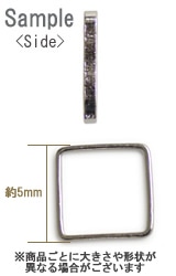 メタルフープ（スクエア/434） / G5 / 約5mm