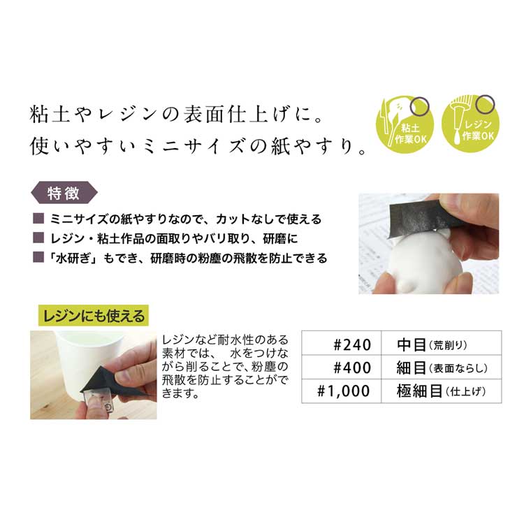 耐水紙やすりセット（ミニサイズ/空研ぎ・水研ぎ兼用 494）