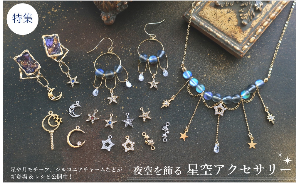 ビーズ・アクセサリーパーツ販売｜Parts Club（パーツクラブ）