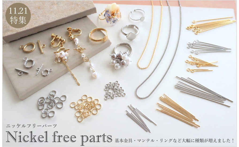 ビーズ・アクセサリーパーツ販売｜Parts Club（パーツクラブ）